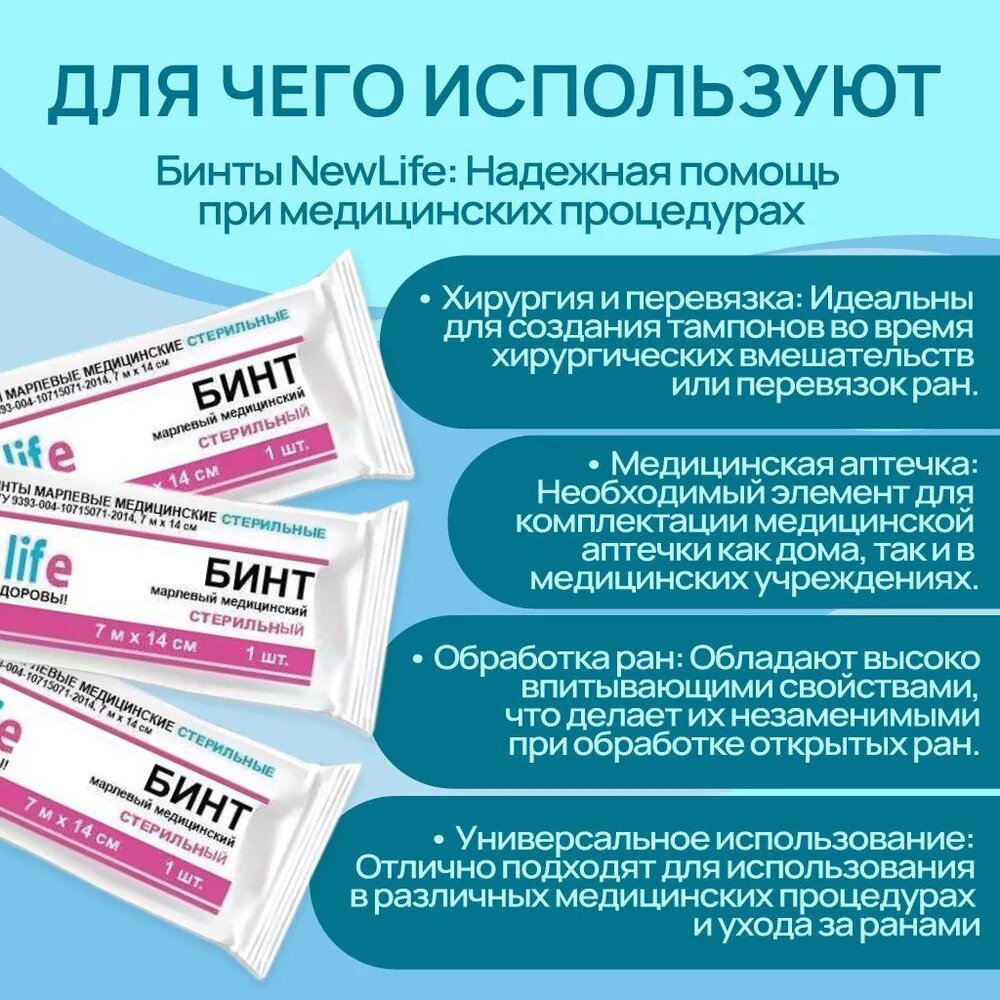 Картинки Бинт марлевый New Life, медицинский, стерильный, 7x14 м, 20шт.
