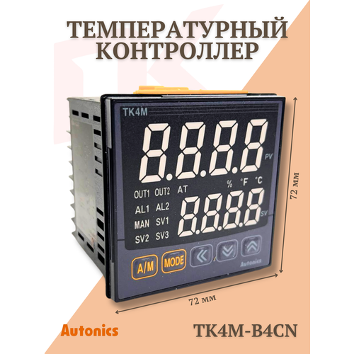 Температурный контроллер Autonics TK4M-B4CN, 72х72 мм, 2 аварийный выход+RS485, токовый или ТТР выход, 100-240VAC