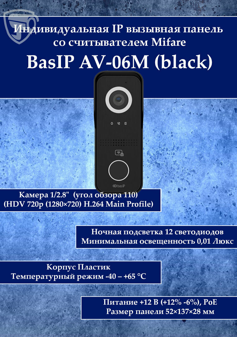 Индивидуальная IP вызывная панель со считывателем Mifare BasIP AV-06M (черный)