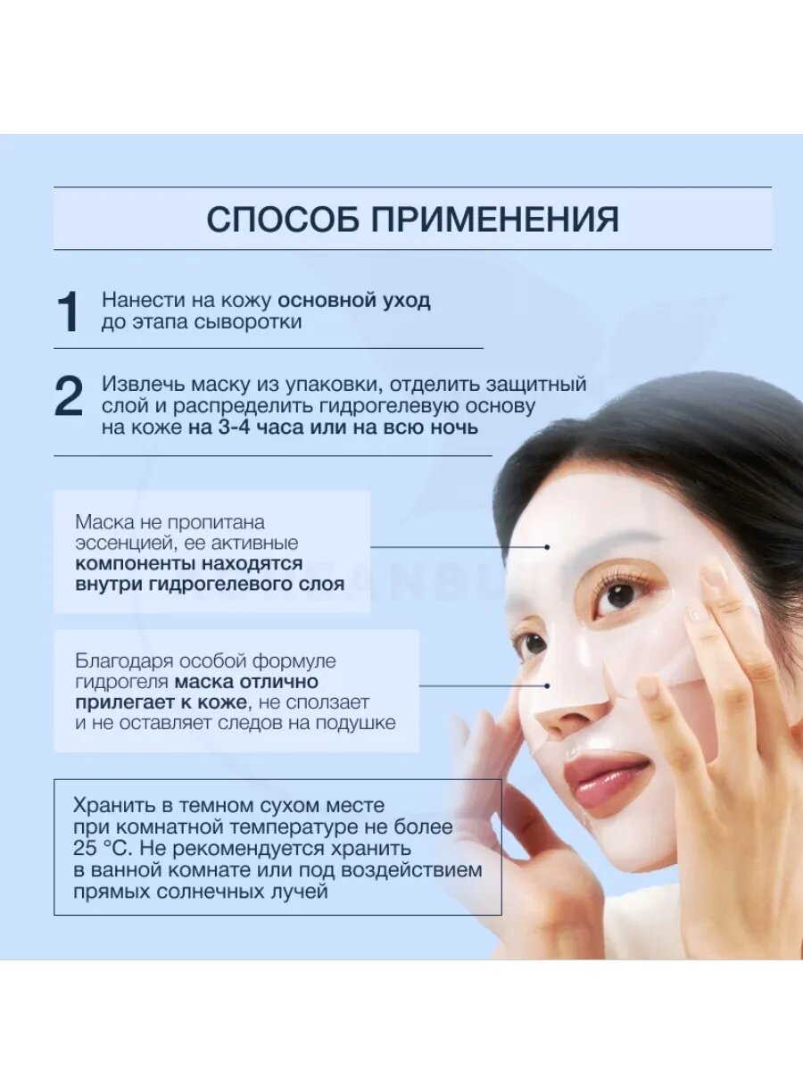Ночная гидрогелевая маска Biodance Bio-Collagen Real Deep Mask — фото 1