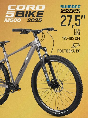 Изображение товара Велосипед двухколесный CORD 5BIKE 27,5' M500 (2025) CRD-M5-2711P-19