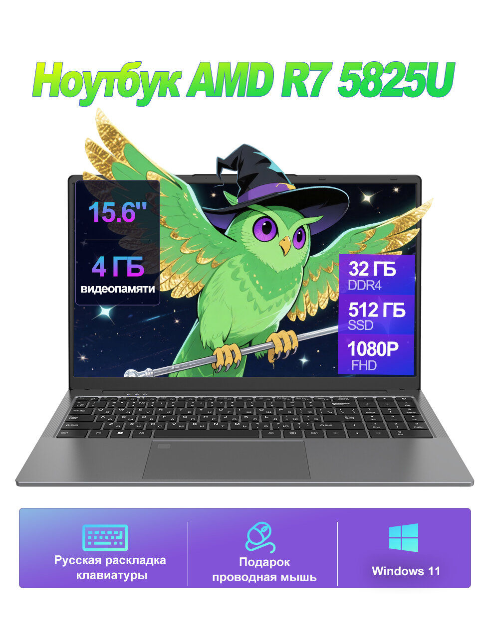 Ноутбук игровой 15.6" AMD Ryzen 7 5825U, 32 ГБ RAM, SSD 512 ГБ, AMD Radeon RX Vega 8, Windows 11 Pro