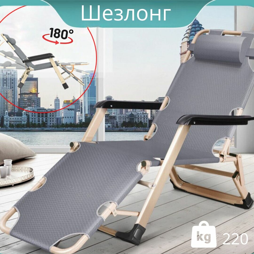Кресло шезлонг для отдыха на природе 180х63х40 см цвет серый