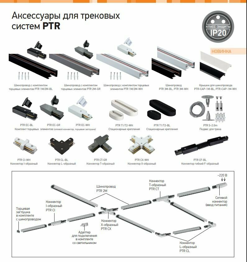 Коннекторы Jazzway CI-BL PTR, для однофазного трекового шинопровода, черный, ABS-пластик — фото 1