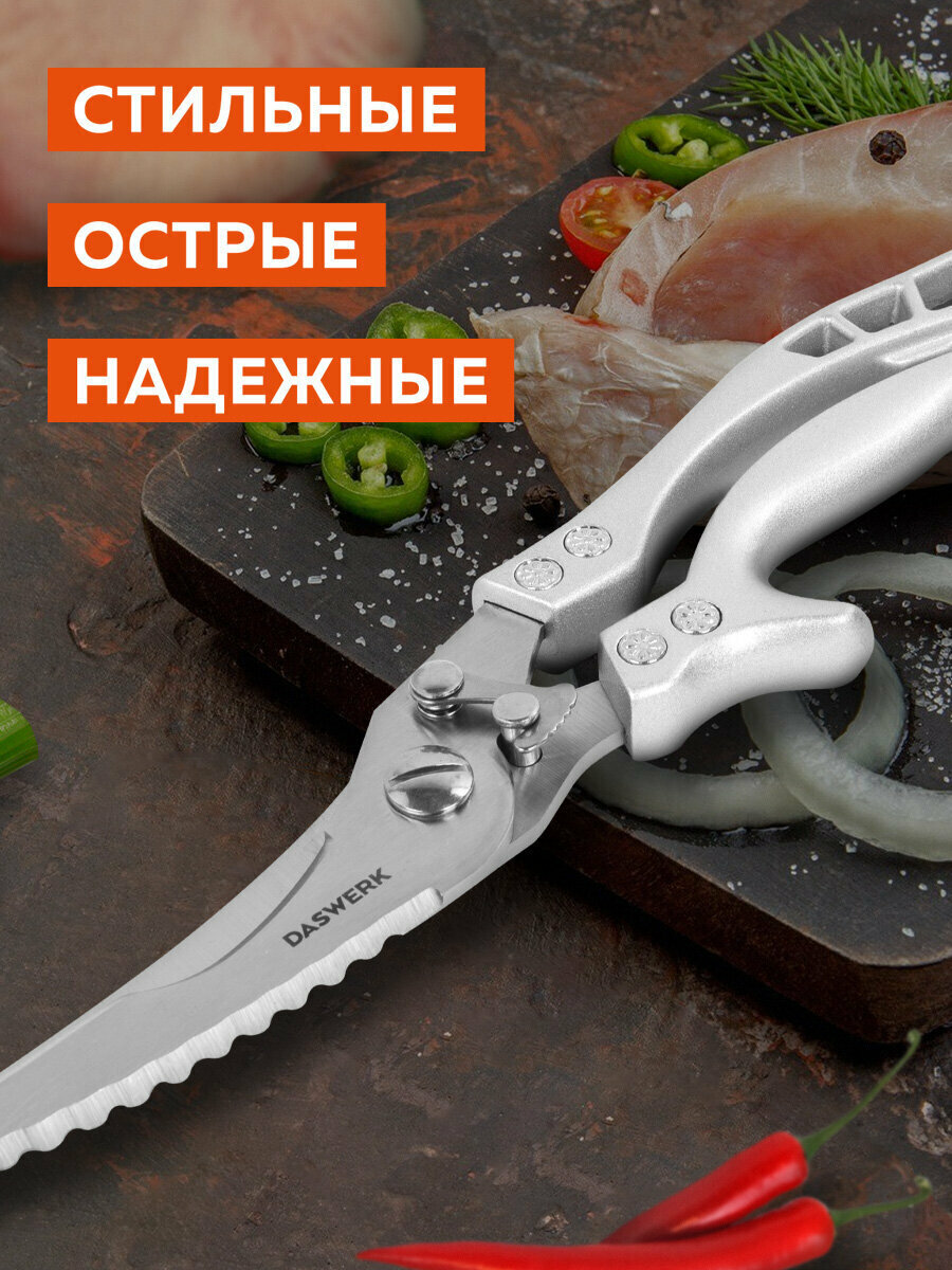 Кухонные Ножницы Xiaomi Ножницы-секатор кухонные Daswerk (Дасверк), 260 мм, фиксатор, зазубренные, металлические, 608902