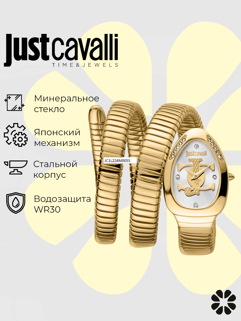 Наручные часы Just Cavalli, желтое золото