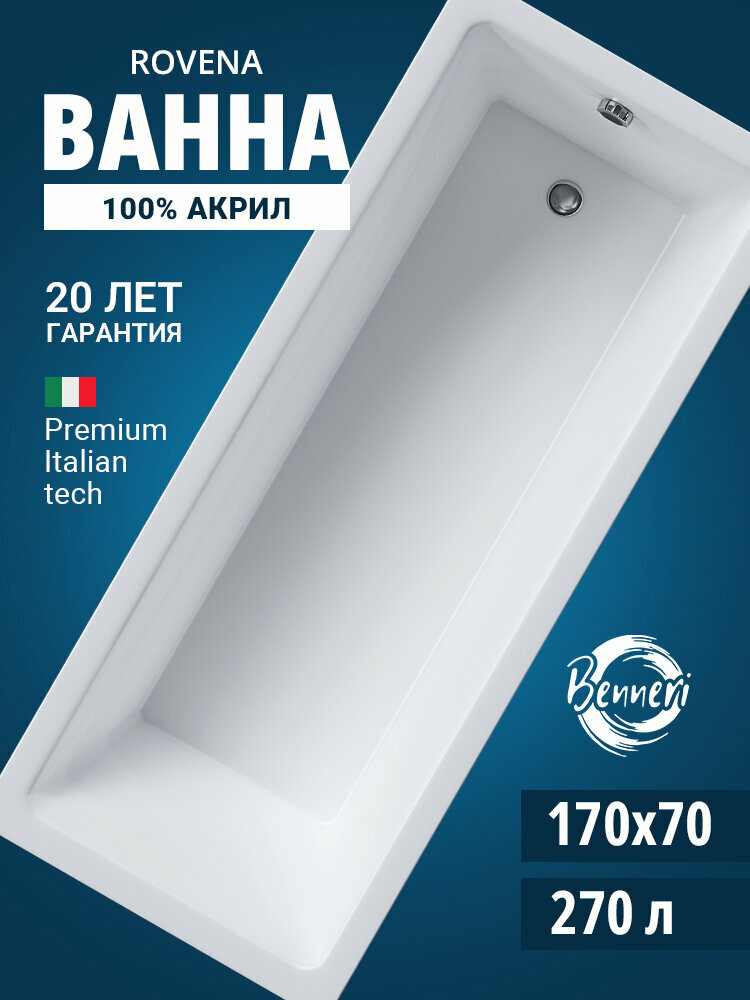 Ванна акриловая прямоугольная Benneri Rovena 170x70, без ножек, без экрана