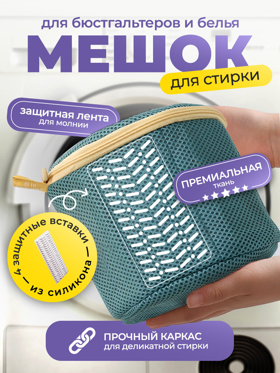 Трехслойный Мешок-сетка для деликатной стирки бюстгальтера, нижнего белья, носков, мягкий чехол стирки вещей, зеленый