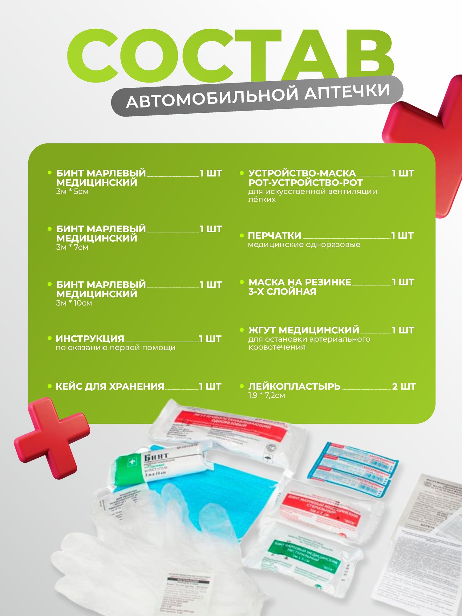 Изображение Аптечка автомобильная жгут венозный медицинский Мирал ГОСТ стандарт 2025