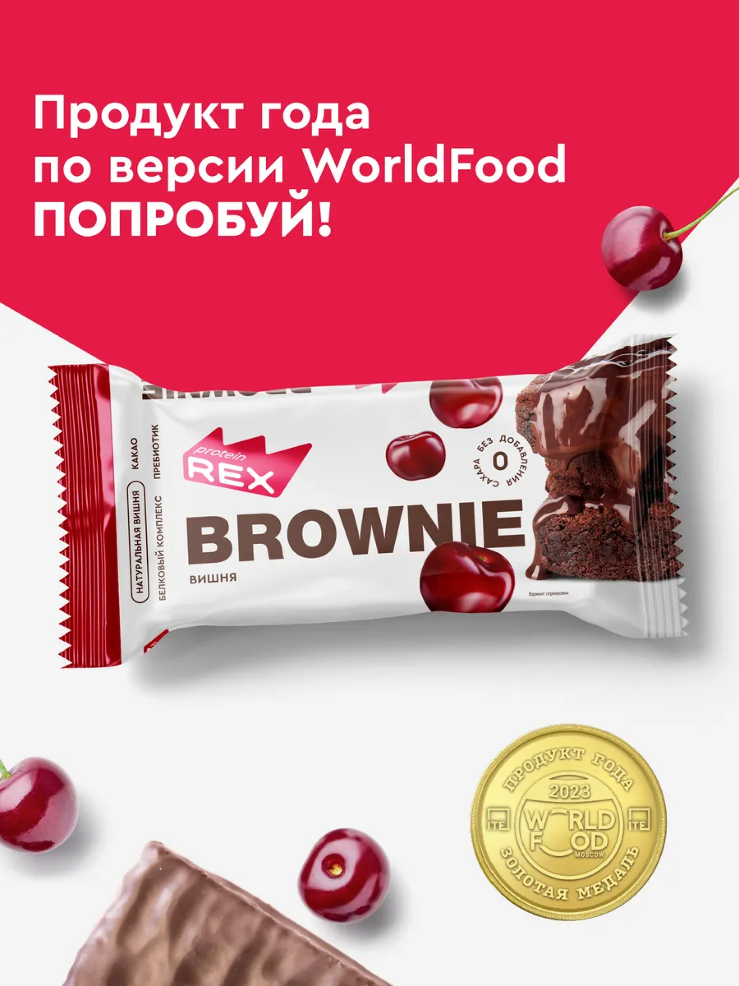 Протеиновое печенье без сахара Ассорти ProteinRex Брауни, Ламингтон 8 шт х 50 г, десерт, пп — фото 1