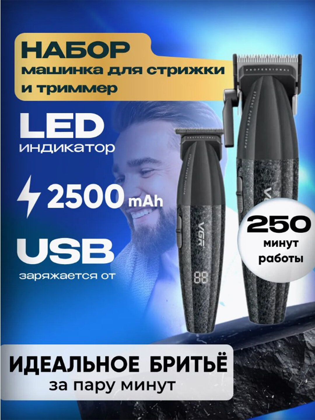 Набор для стрижки VGR V-640, для тела, волос, бороды, усов, автономное/от сети