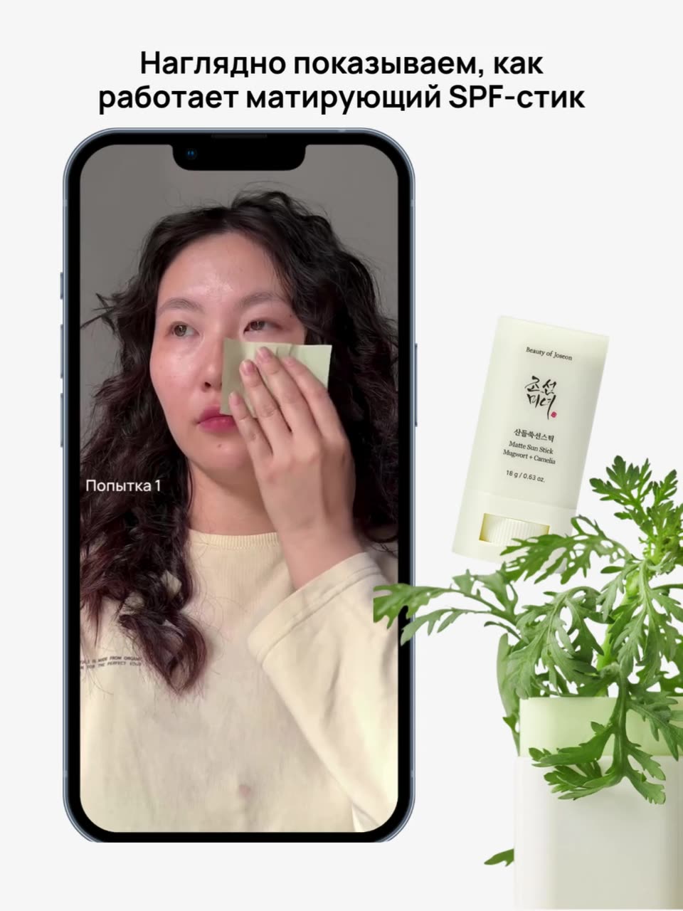 Солнцезащитный матирующий стик Beauty of Joseon Matte Sun Stick Mugwort + Camelia SPF 50+, экстрактом полыни, 18 г — фото 1