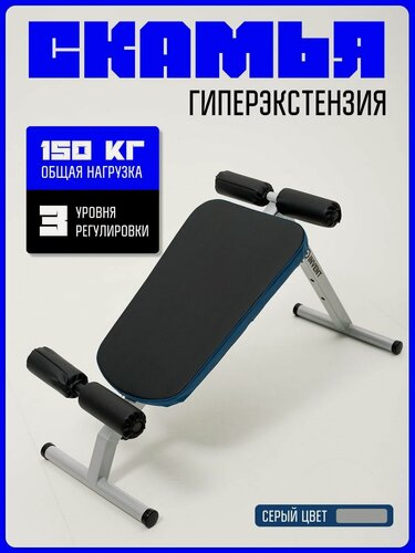 Изображение товара Скамья для пресса и гиперэкстензия 2в1, складная скамья для спины