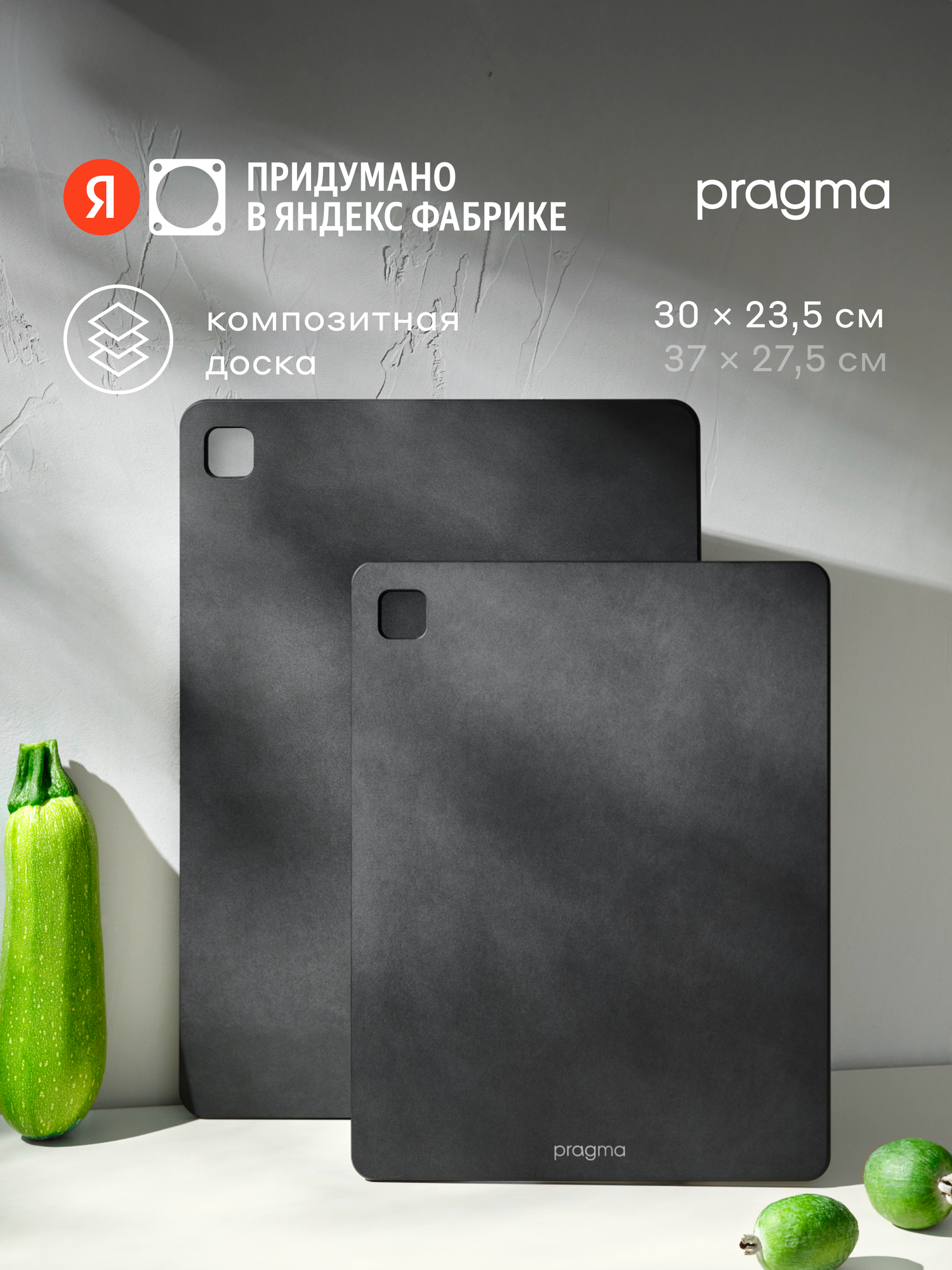 Разделочная доска из композитного материала Pragma Mabug 298х235 см чёрная