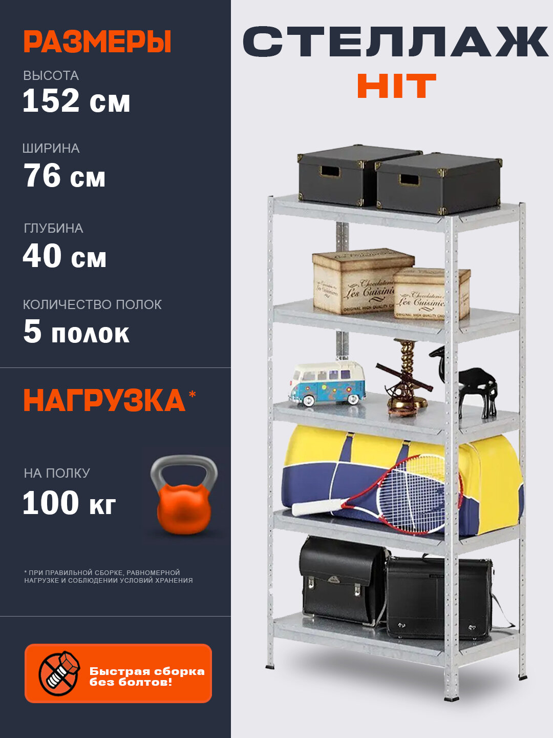Стеллаж металлический HIT 760х400х1520 / 5 полок, оцинкованный