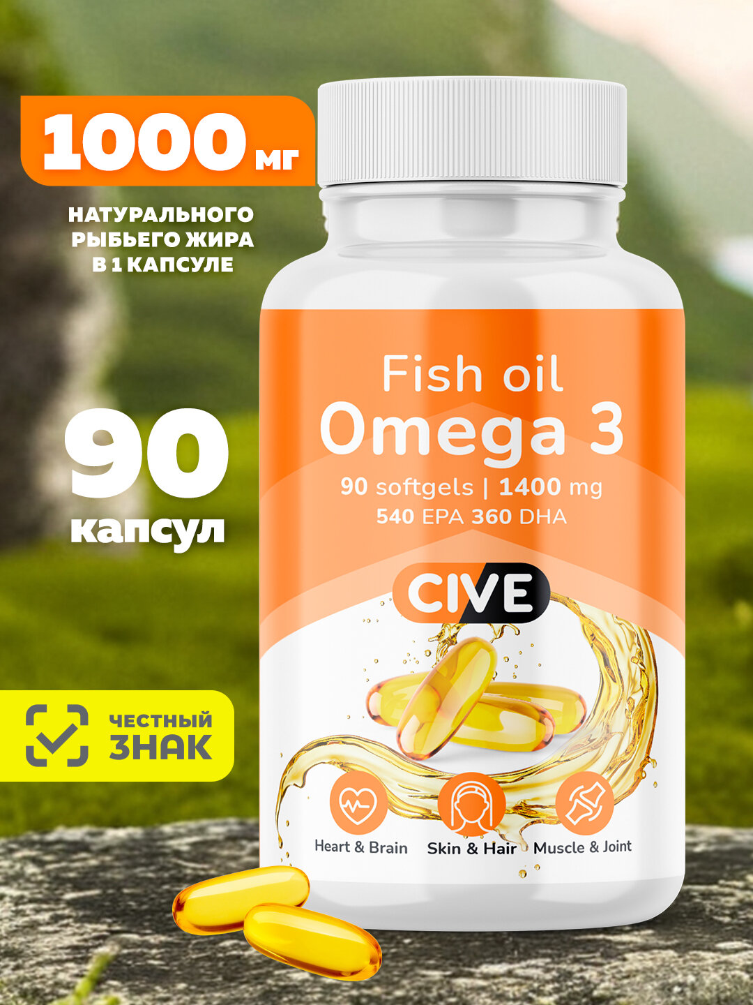 Омега 3 рыбий жир 1000 мг в капсулах omega 3, 90 капсул, 540 EPA, 360 DHA