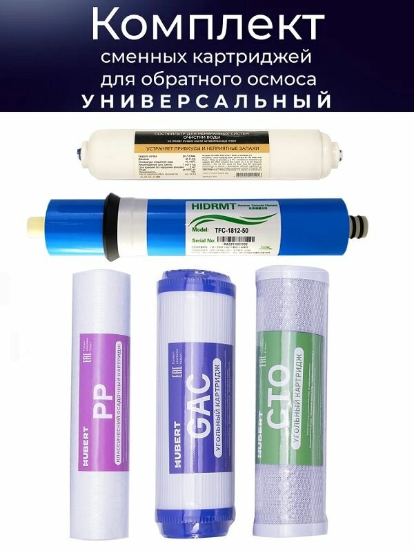 Комплект картриджей для систем обратного осмоса аквапро 452/1