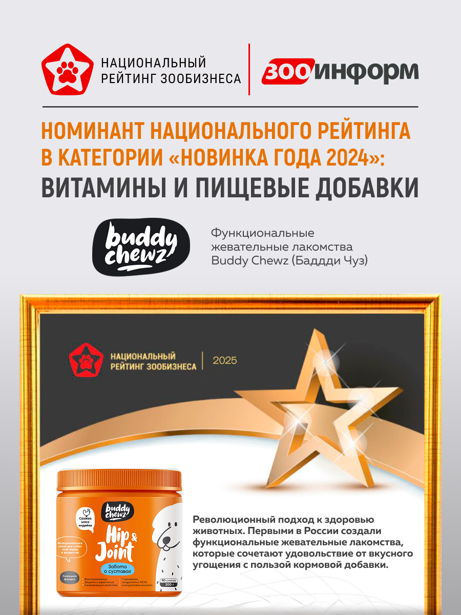 Витамины для собак с хондроитином и глюкозамином для суставов и связок, 200 г — фото 1