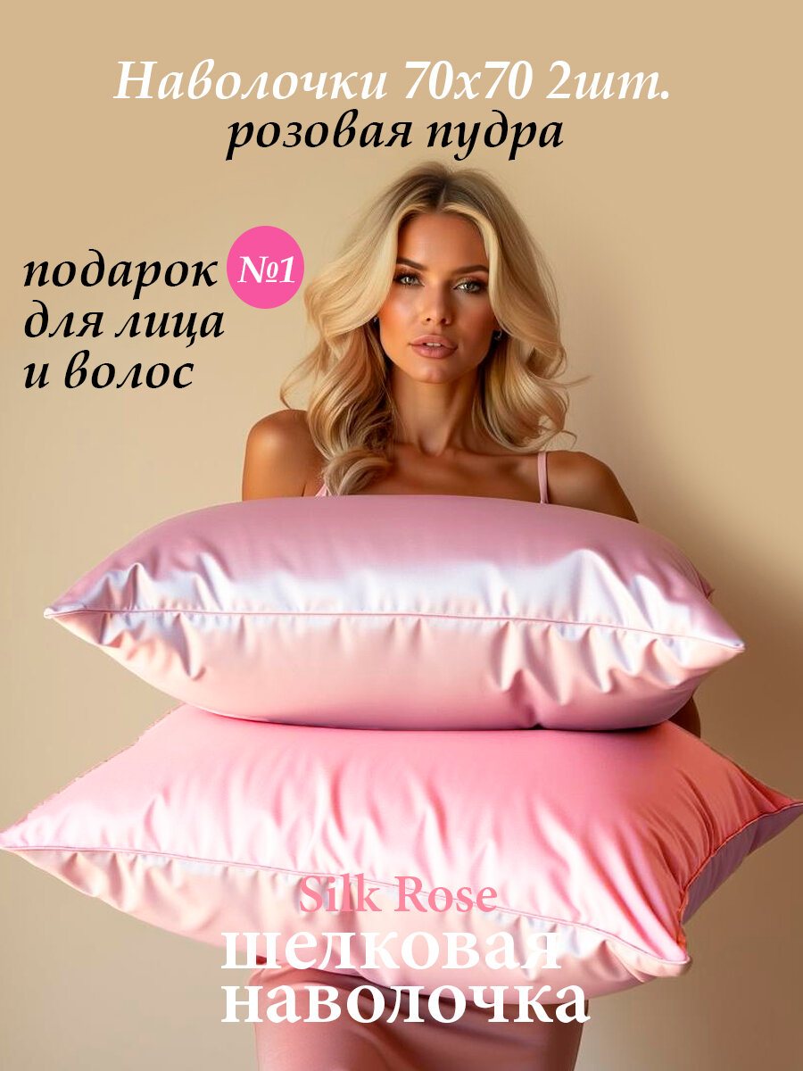 Наволочки 70х70 2 шт