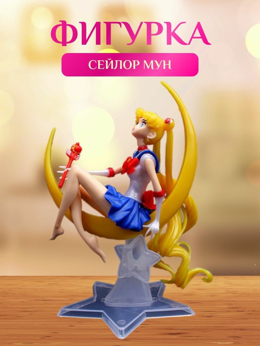 Коллекционная аниме фигурка Сейлор Мун на Луне 15,5 см, сюжетно-ролевая
