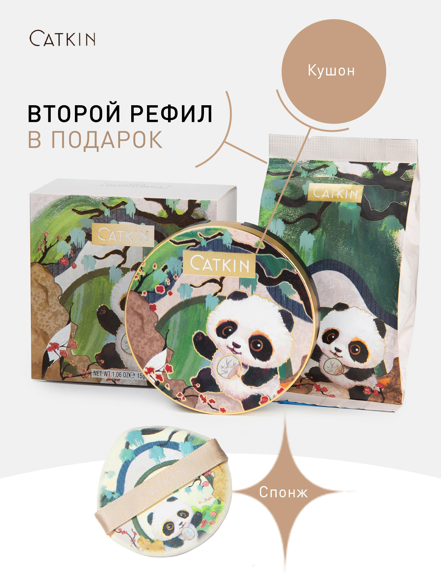 Кушон CATKIN PANDA, тон C03, увлажняющий, матирование и омоложение — фото 1