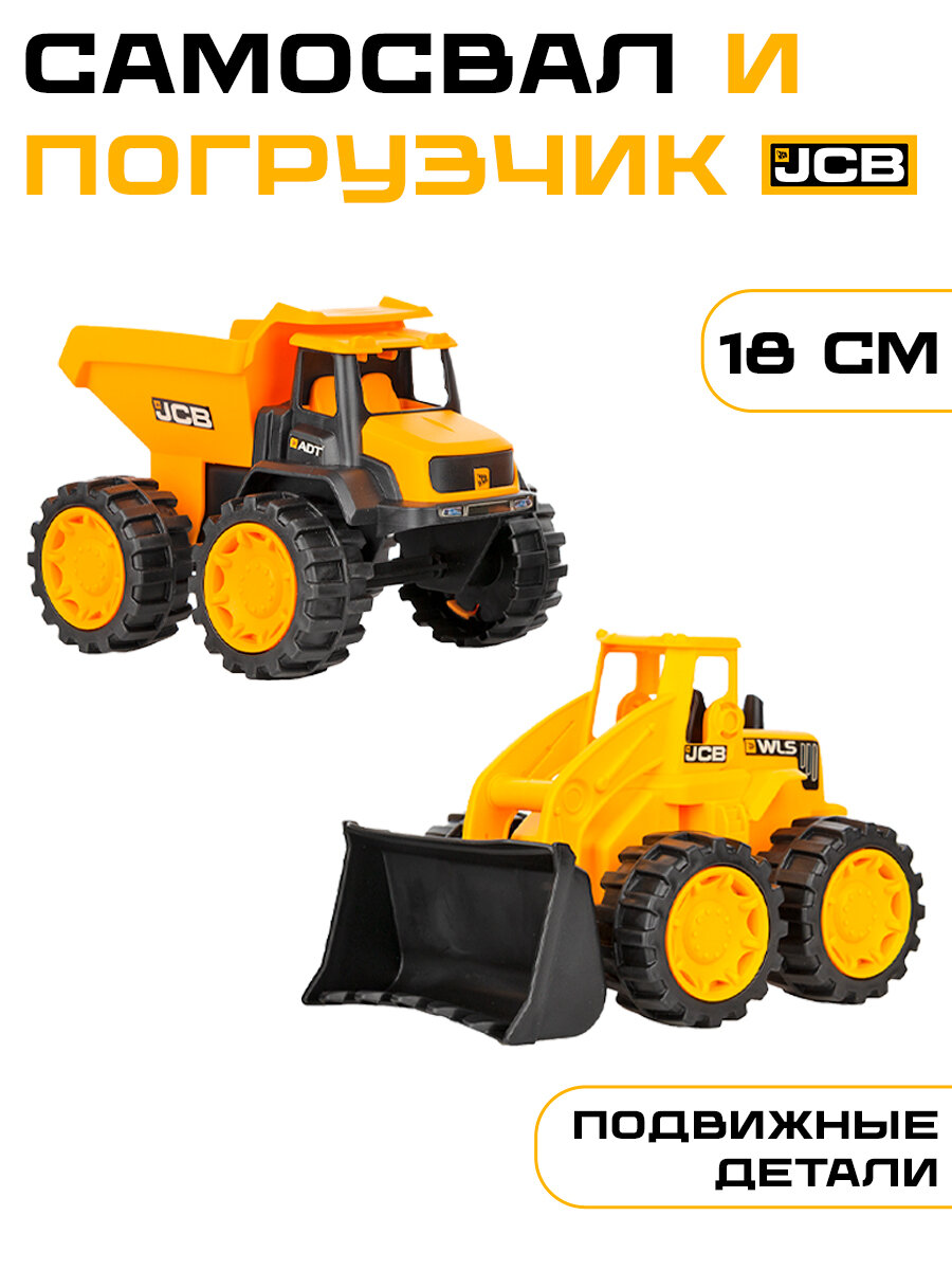 Игровой набор JCB самосвал и погрузчик