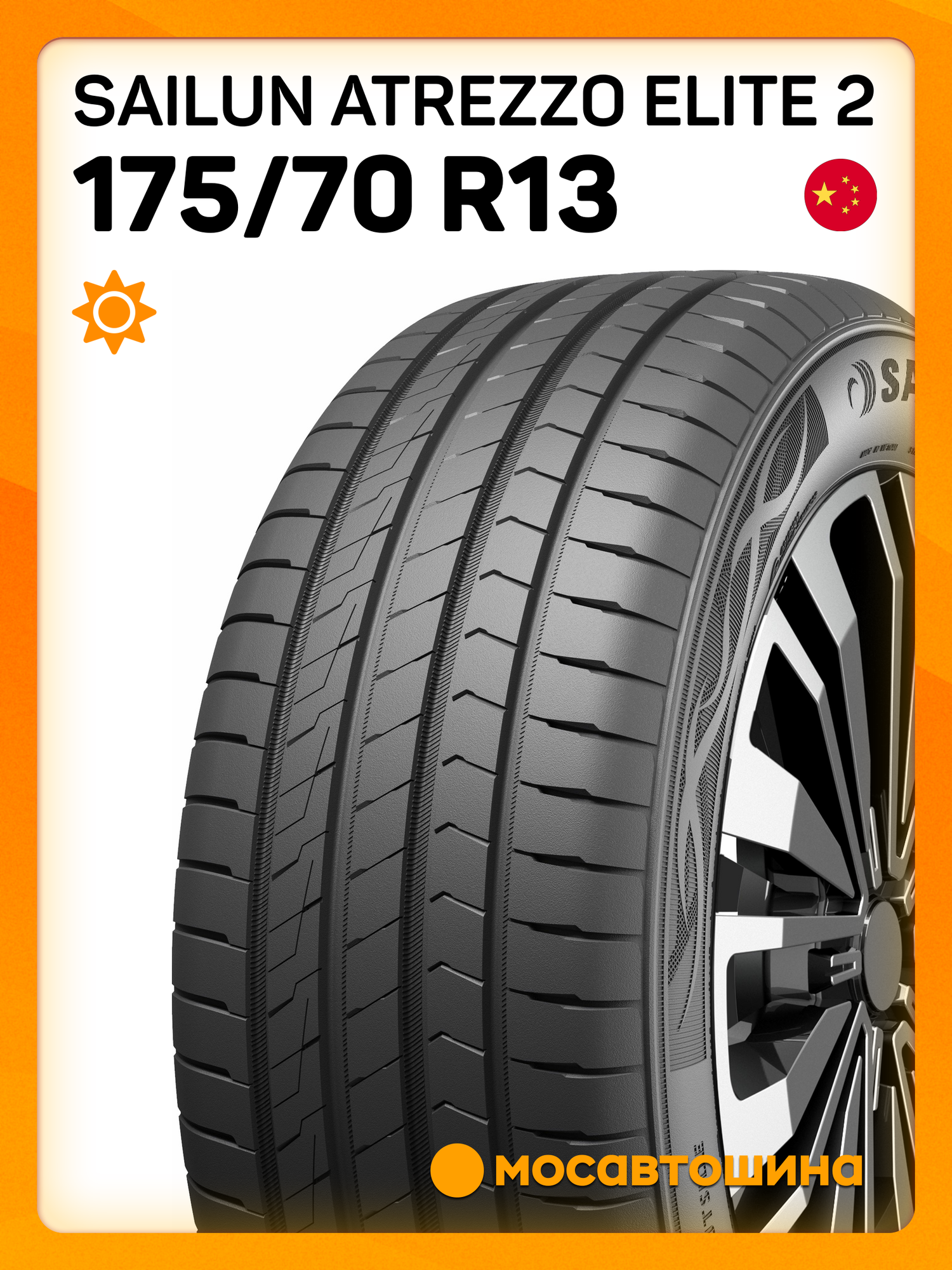 Летние автомобильные шины Sailun Atrezzo Elite 2 175/70 R13 82T