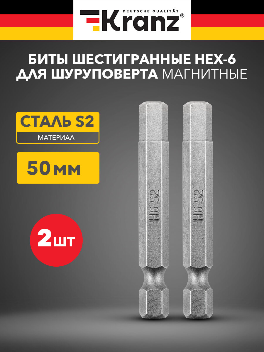 Бита износостойкая шестигранная для шуруповерта KRANZ с магнитным наконечником HEX6х50 мм, 2 штуки