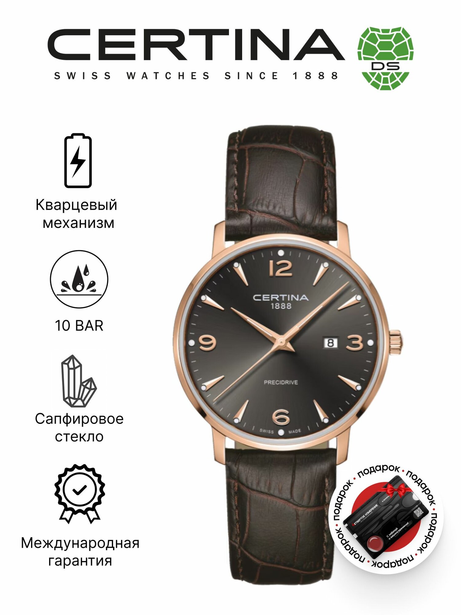 Наручные часы Certina DS Caimano 