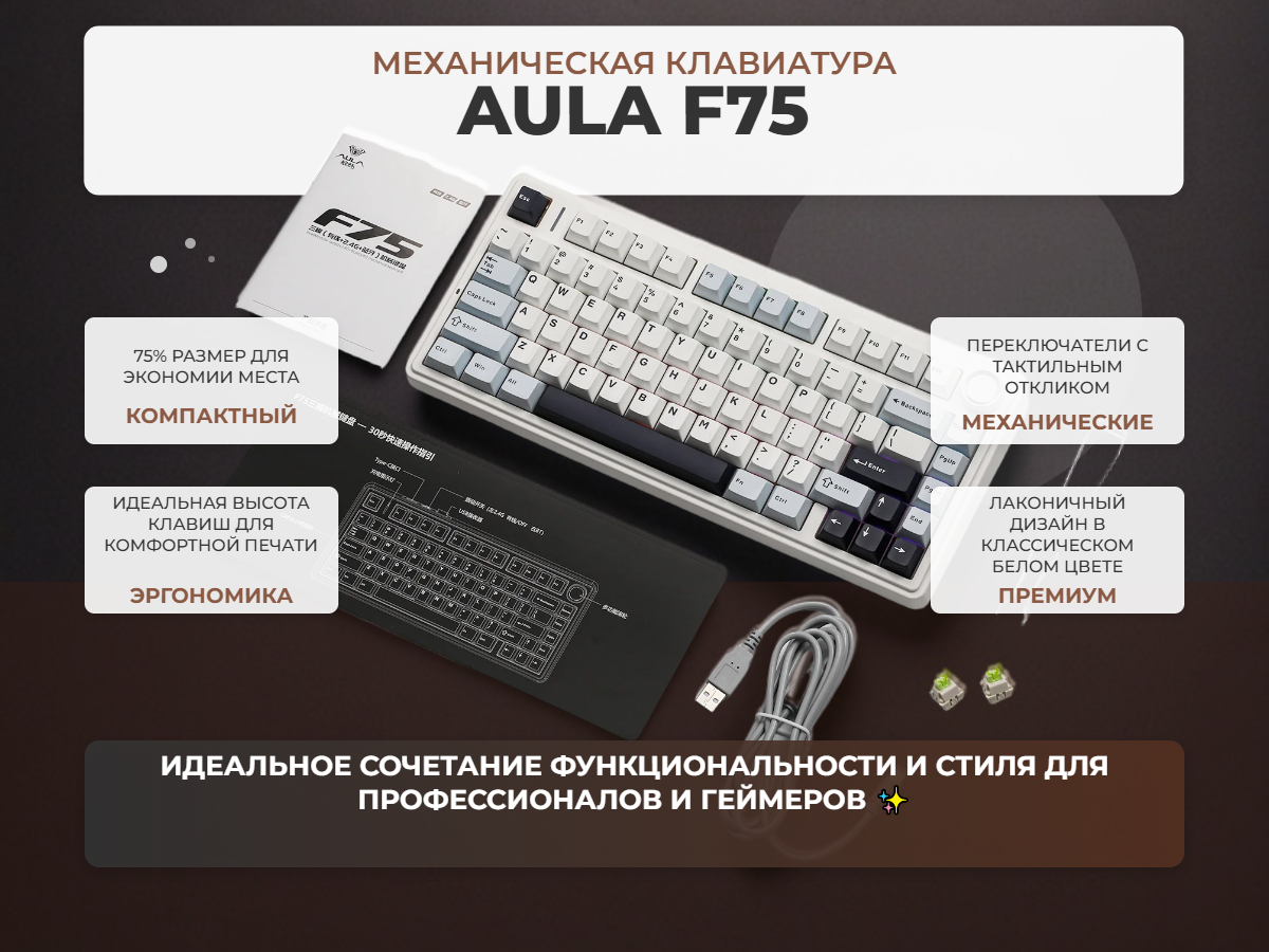 Беспроводная механическая клавиатура Epomaker x Aula F75, RGB- подсветка