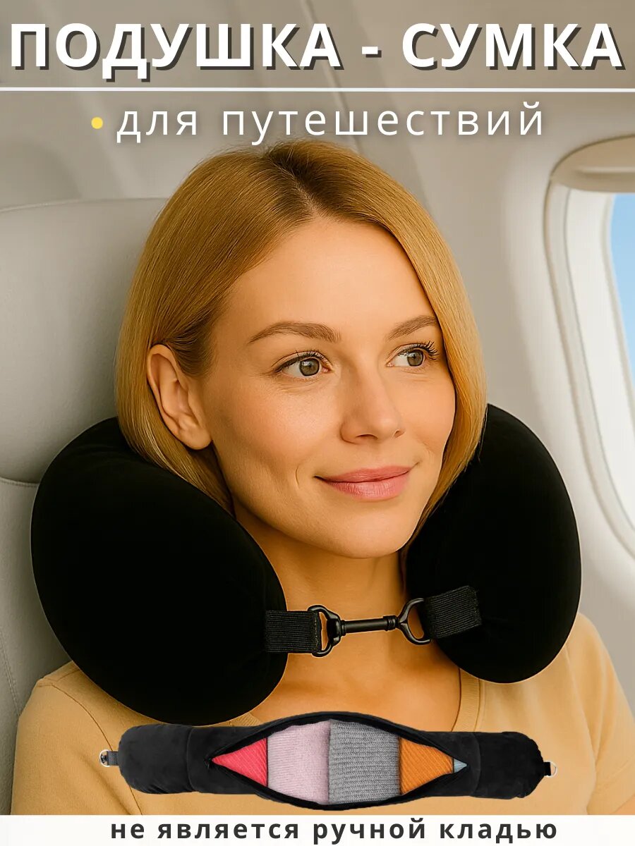 Подушка для шеи , черный бархат