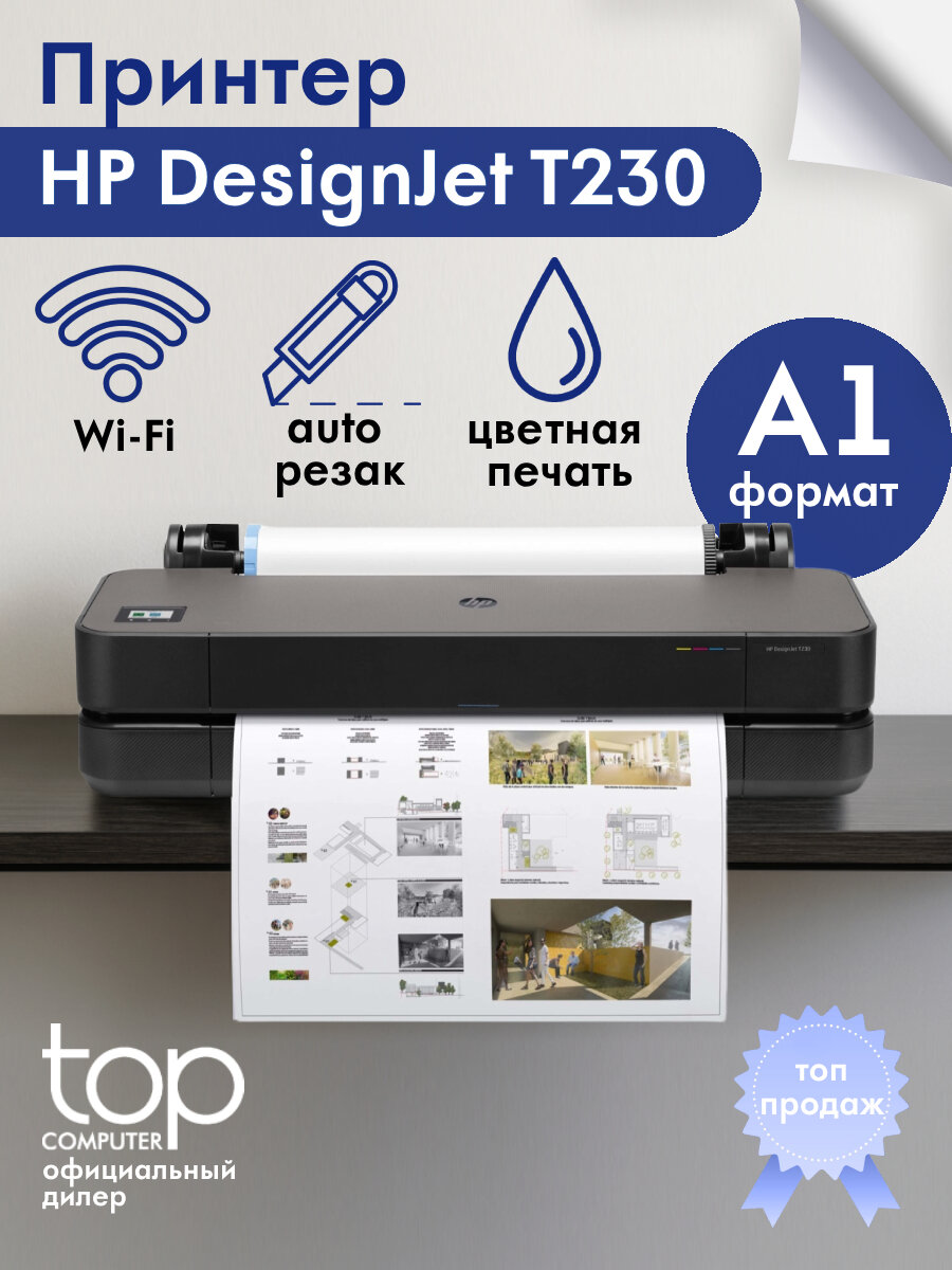 Широкоформатный принтер HP DesignJet T230 цветная печать A1 4 цвета настольный черный