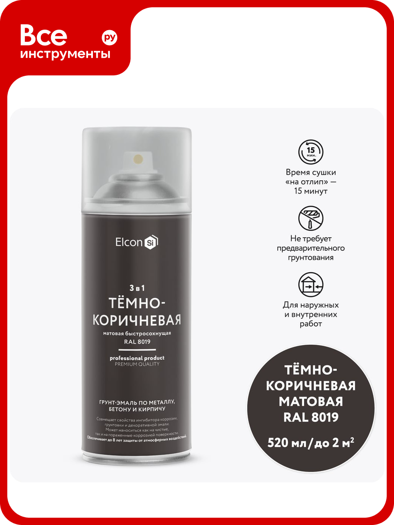 Грунт эмаль по ржавчине 3 в 1 Elcon матовая темно коричневая 520 мл аэрозоль 00 00750190