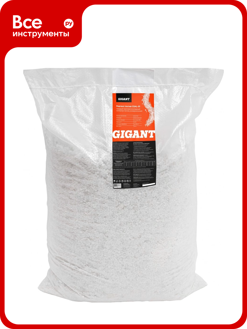Реагент Актив Gigant -30C 20кг мешок GSAL-01