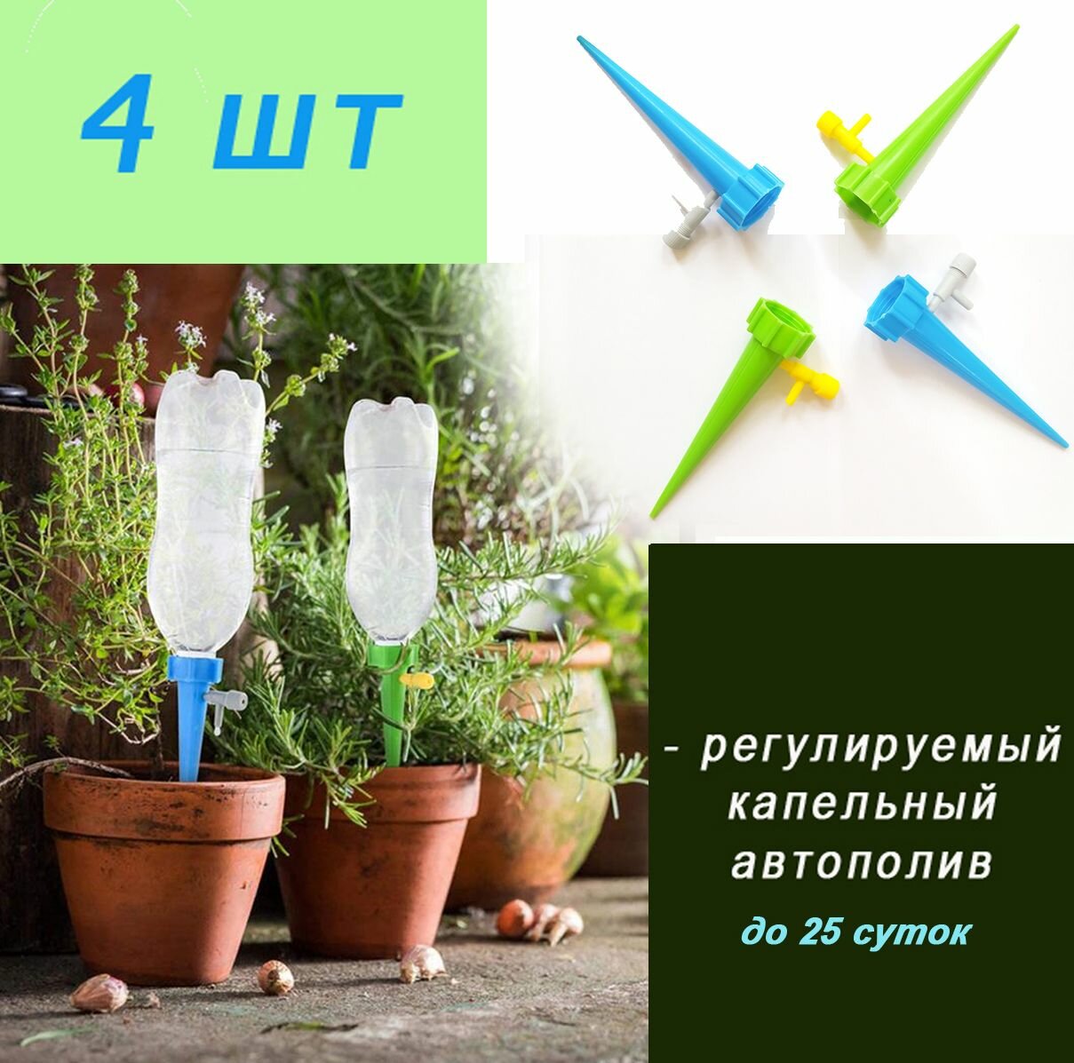 Система капельного полива от емкости с регулировкой скорости полива 4 шт. Квэй