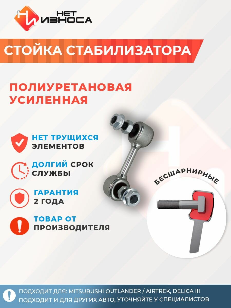 Стойка стабилизатора усиленная полиуретановая NL179A Mitsubishi Eclipse Cross, Mitsubushi OUTLANDER / AIRTREK, DELICA III. Peugeot 4007, Citroen C-Crosser