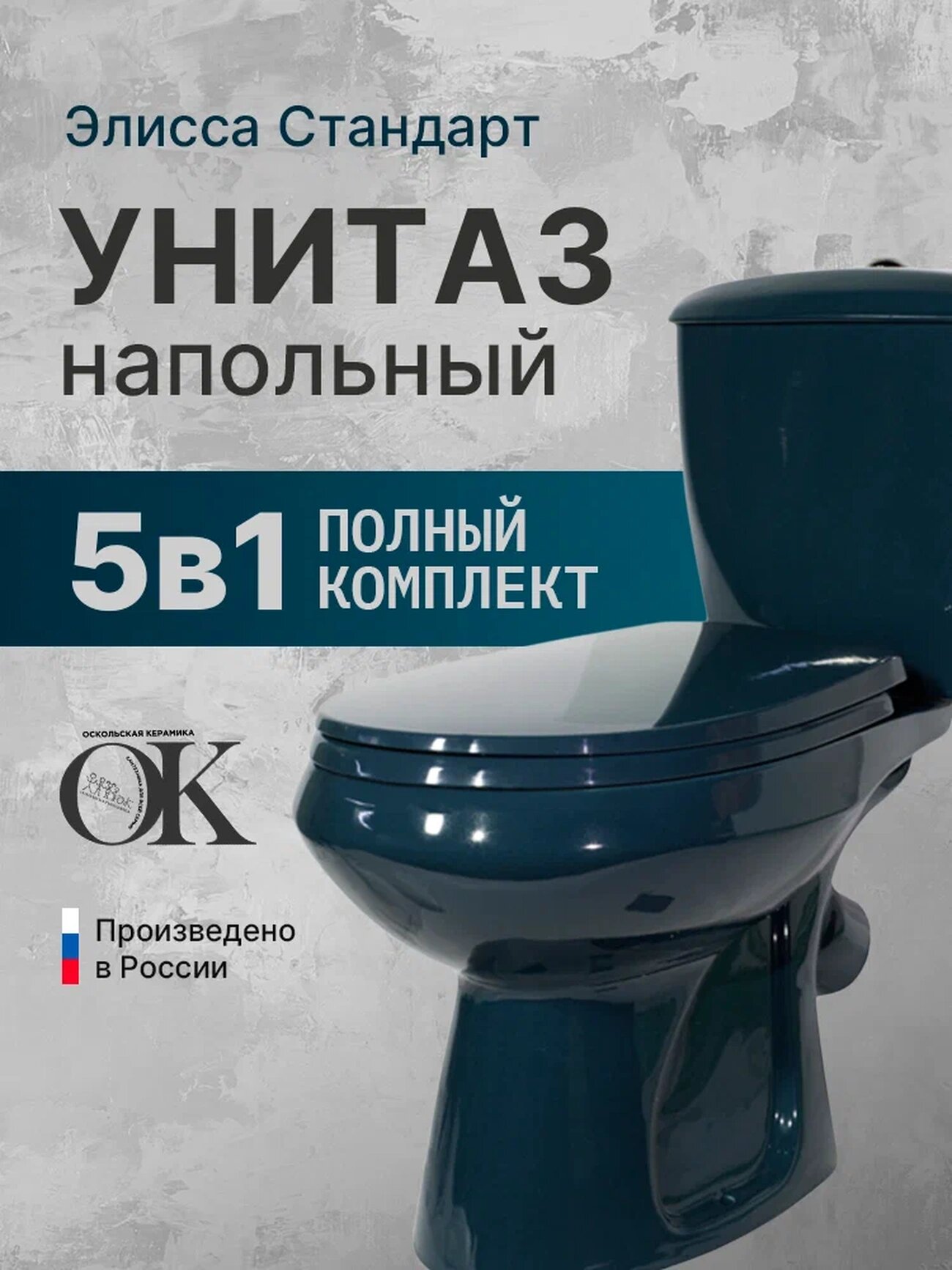 Напольный унитаз Оскольская керамика Элисса Стандарт с бачком 43325110202