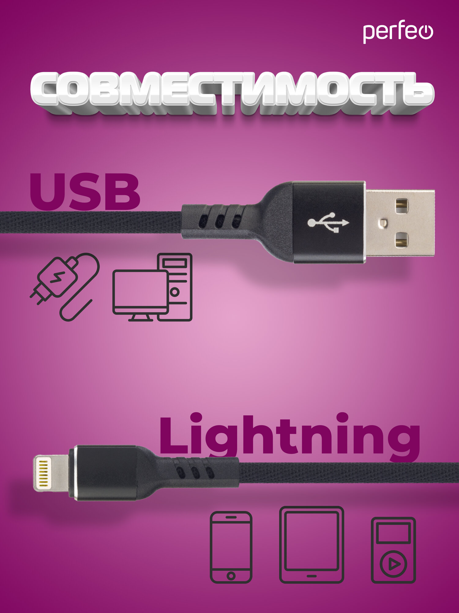 Кабель PERFEO для iPhone, USB - 8 PIN (Lightning), черный, длина 1 м, бокс (I4316) — фото 1