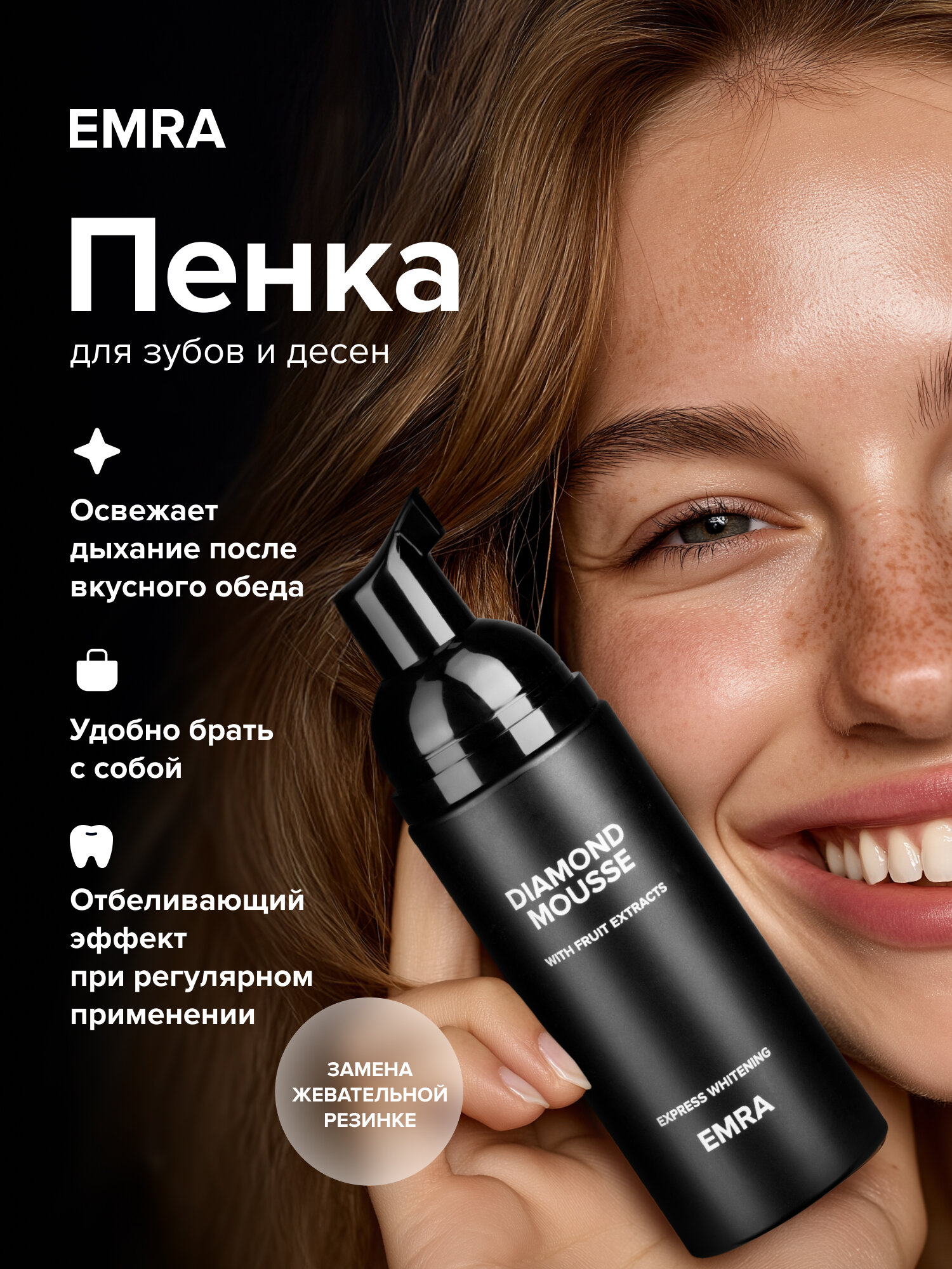 Отбеливающая пенка для полости рта Diamond Mousse от EMRA