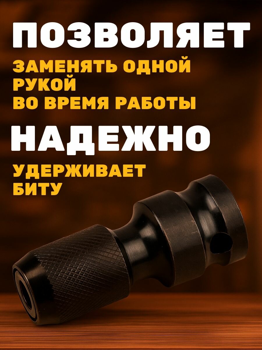 Адаптер для гайковерта для бит с квадрата 1/2 на шестигранник 1/4 ударный — фото 1