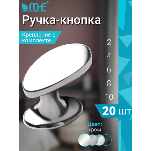 фото Ручка мебельная кнопка в цвете глянцевый хром - комплект 20 штук mf