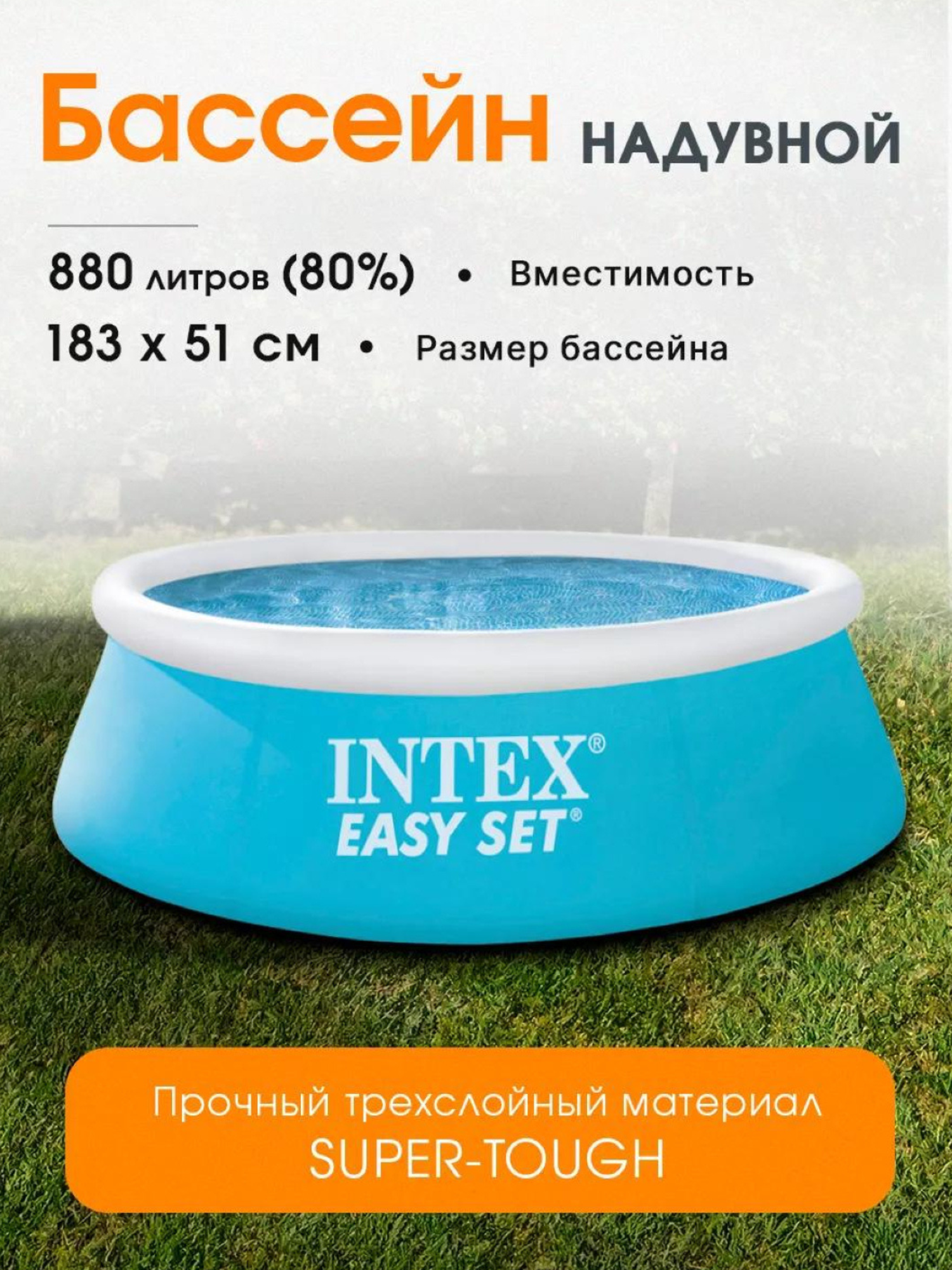 Круглый надувной бассейн Intex, ПВХ материал, размеры 183x51 см — фото 1