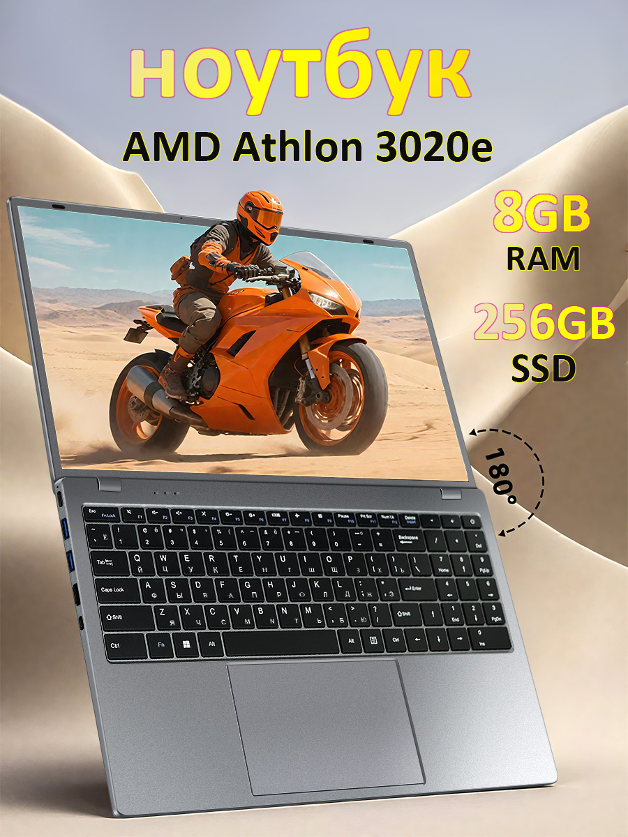 Hоутбук 15.6", AMD 3020E, 256 ГБ, Windows 11 Pro, Работа, учеба, развлечения - лучший подарок