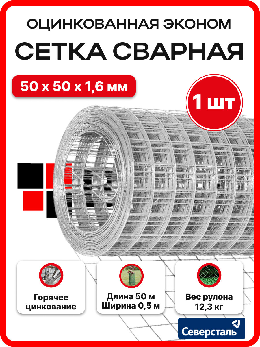 Сетка сварная оцинкованная эконом 50х50 мм d 16 мм 05х50 м для забора ограждения клетки армирования