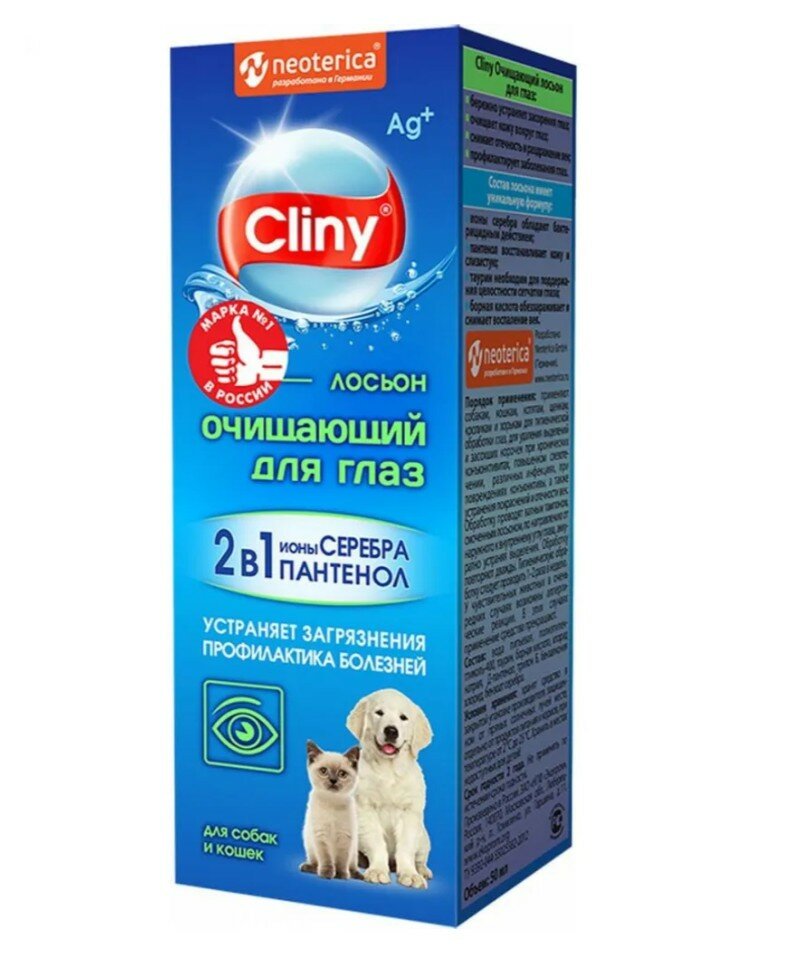 Клини "Cliny" Лосьон очищающий для глаз, для кошек и собак, 50 мл