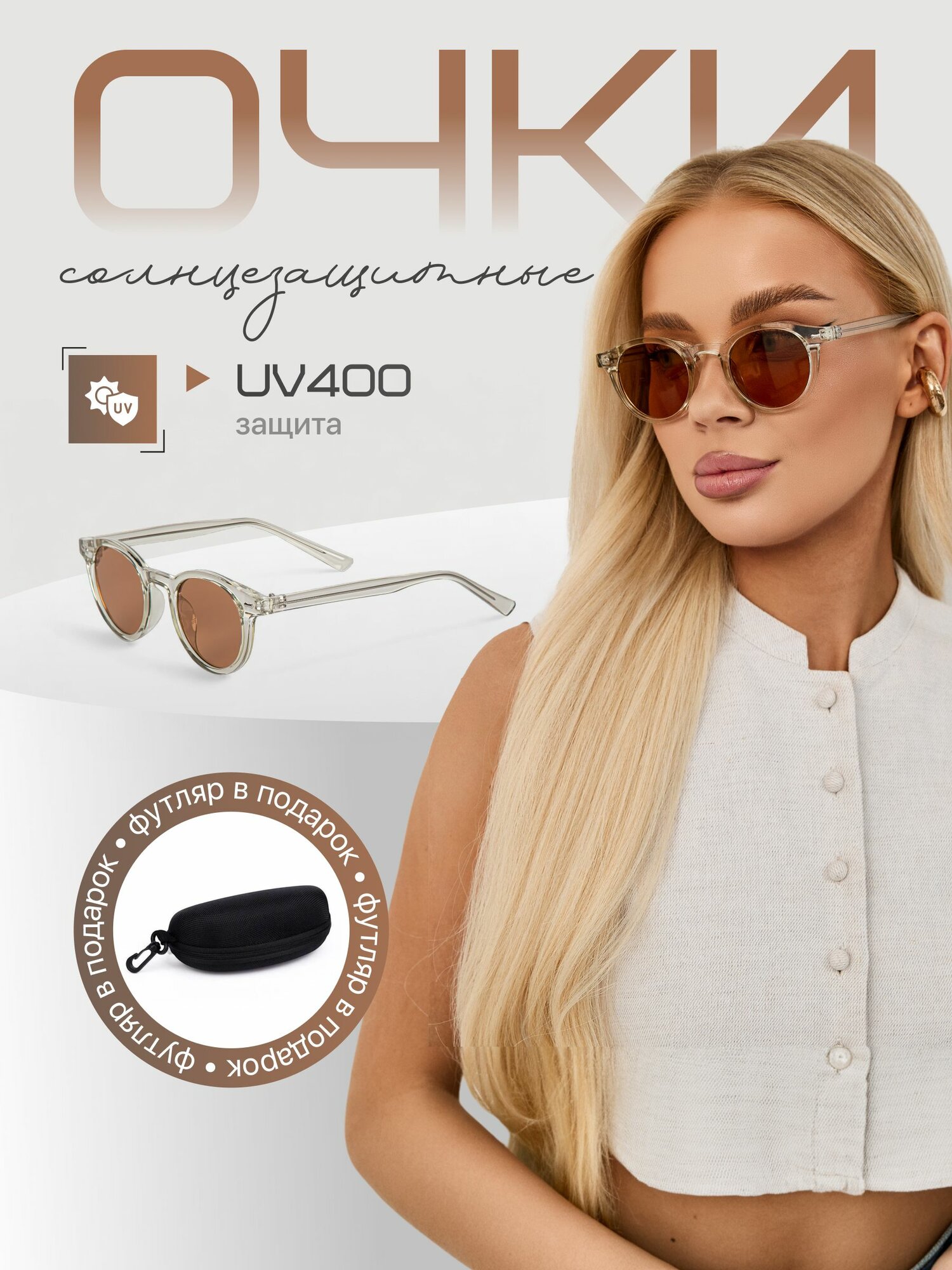 Солнцезащитные очки