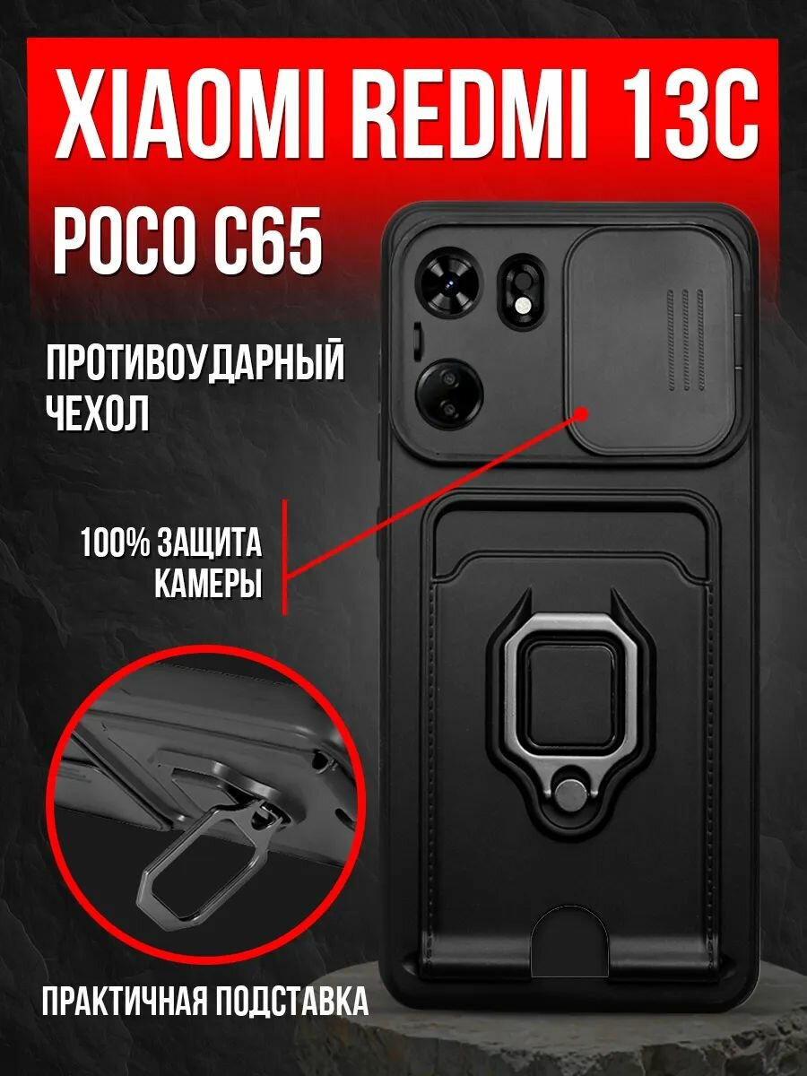 Чехол на redmi 13с / Poco C65