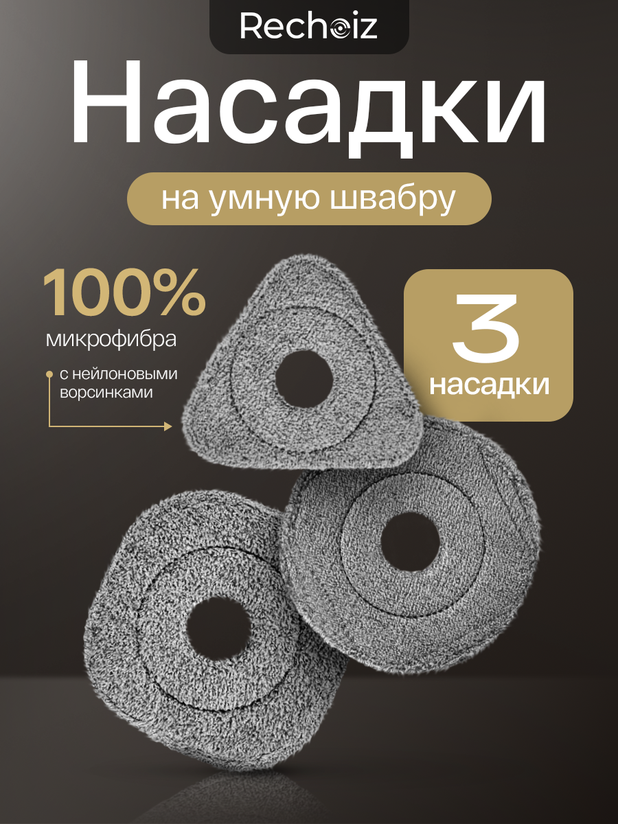 Набор тряпок для умной швабры, набор из 3 штук, салфетки для уборки, тряпки для пола из микрофибры