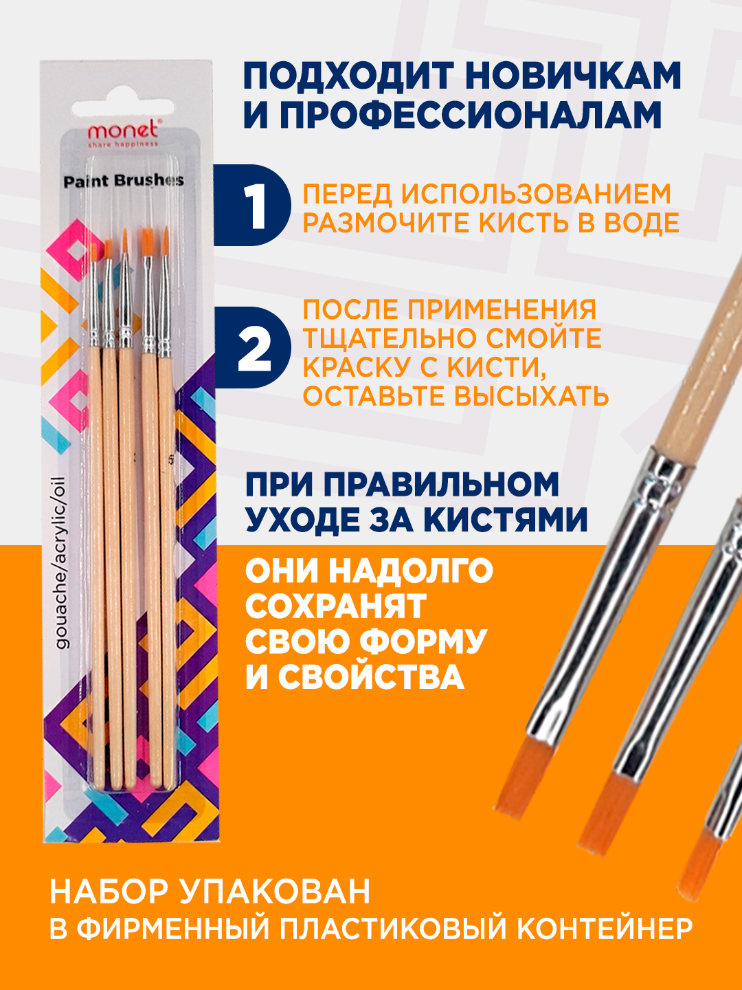 Набор кистей Monet 2BR005, синтетика, плоские, французское крепление — фото 1