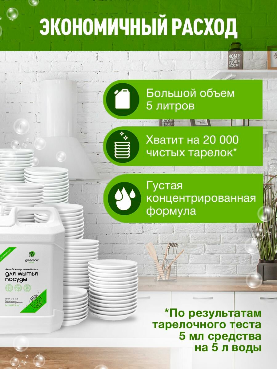 Средство для мытья посуды 5л Эко гель для посуды Зеленое яблоко GREENSON — фото 1